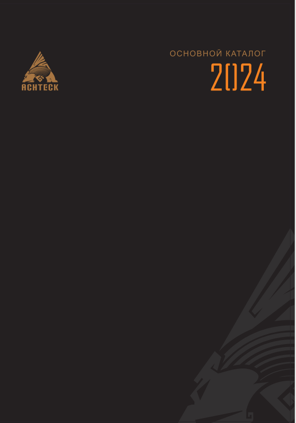 Общий каталог Achteck 2024